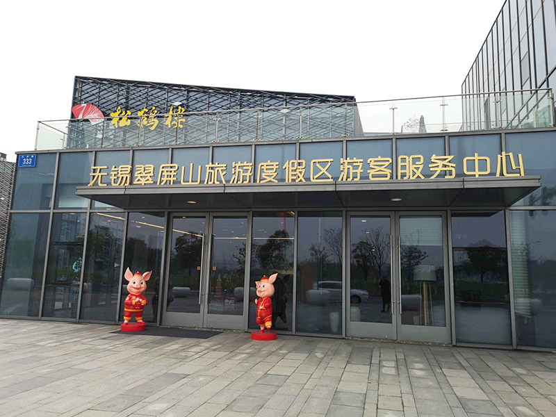 Wuxi Cuipingshan Tourist Resort Tourist Service Center